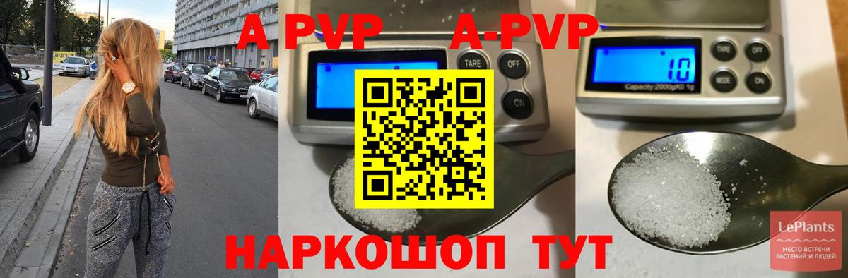 Альфа ПВП кристаллы  Вход с VPN  А ПВП крисы CK  A PVP  Alpha PVP СК  как найти   Лесной 