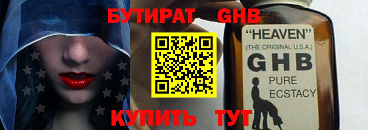 Бутират вода Лесной