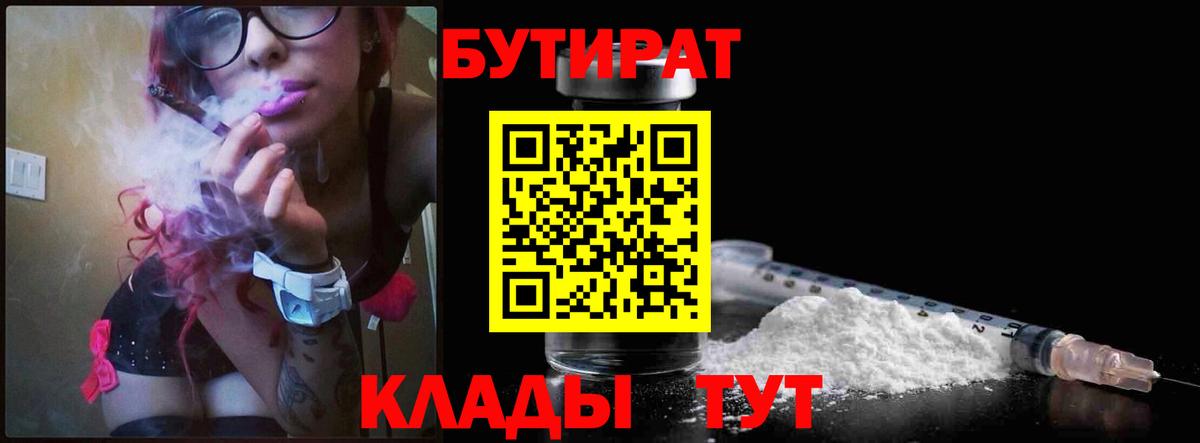 Бутират  Вход с VPN  Лесной  Бутират 1.4BDO 