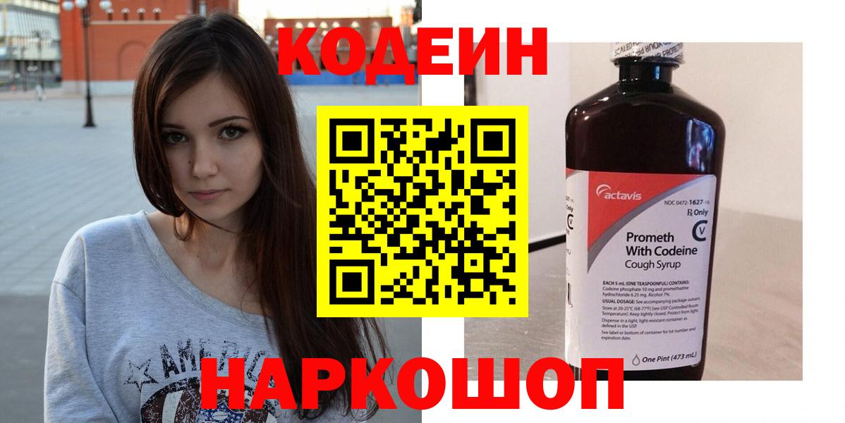 Кодеин напиток Lean (лин)  Вход с VPN  Кодеин Purple Drank  Лесной 