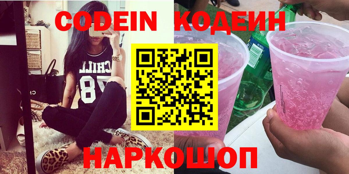 Codein напиток Lean (лин) Лесной