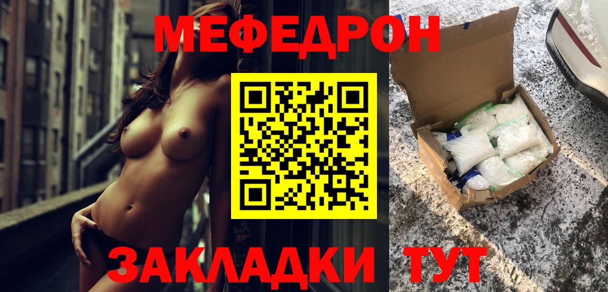 Лесной  закладки  Мефедрон  МЯУ-МЯУ VHQ  МЯУ-МЯУ mephedrone  Вход с VPN  МЕФ 