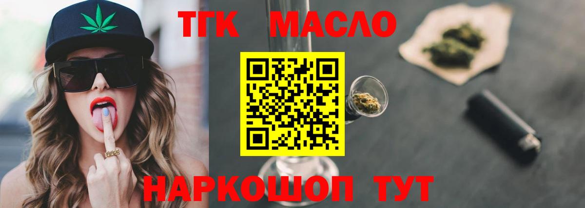Дистиллят ТГК гашишное масло  Вход с VPN  Лесной 