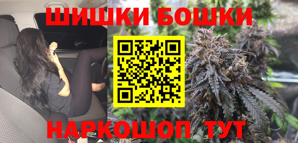 Бошки Шишки VHQ  Канабис Amnesia  Канабис индика  Шишки марихуана White Widow  Вход с VPN  Лесной 